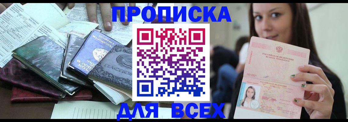 временная регистрация купить в Спасске-Дальнем