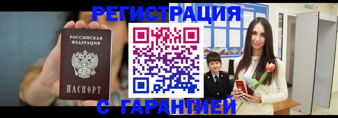 временная регистрация гарантия в Спасске-Дальнем