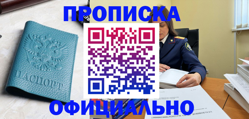 прописка от собственника в Спасске-Дальнем