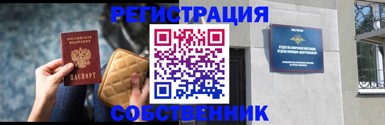 регистрация в Спасске-Дальнем